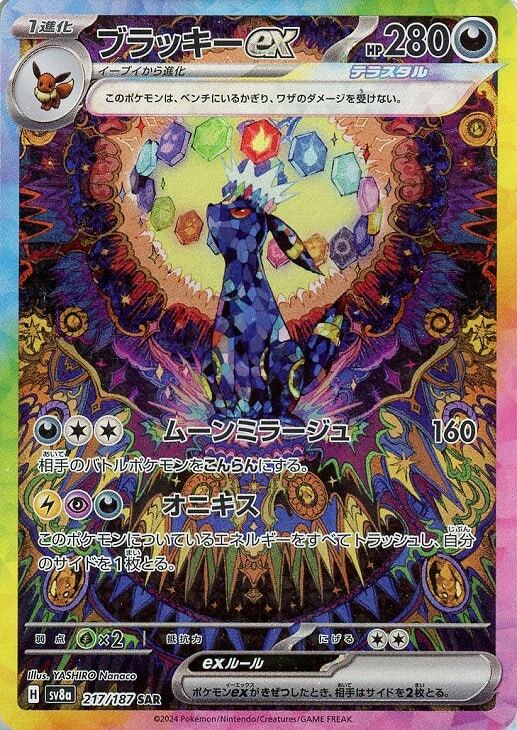 Pokémon JP — Umbreon ex